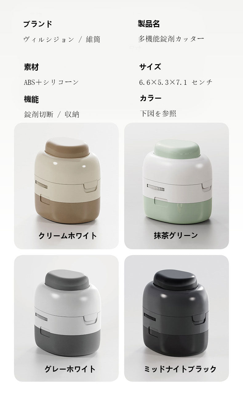 多機能錠剤カッター 1/4・1/2 錠分割対応 錠剤保存付き 錠剤切断ツール 錠剤分割器 ポータブル薬分けケース