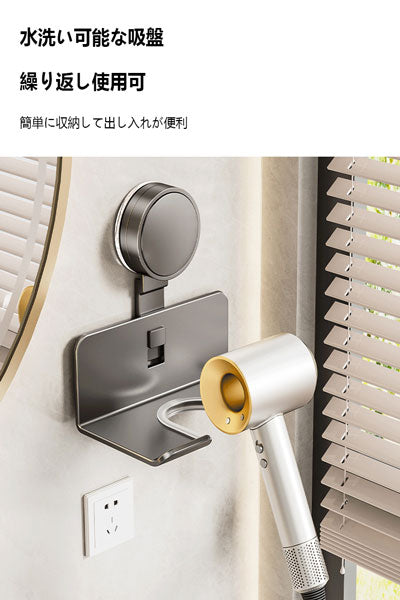 免打孔通用ヘアドライヤースタンド、洗面所・トイレ用壁掛け式ヘアドライヤー収納ラック、サクション式ヘアドライヤー置物架