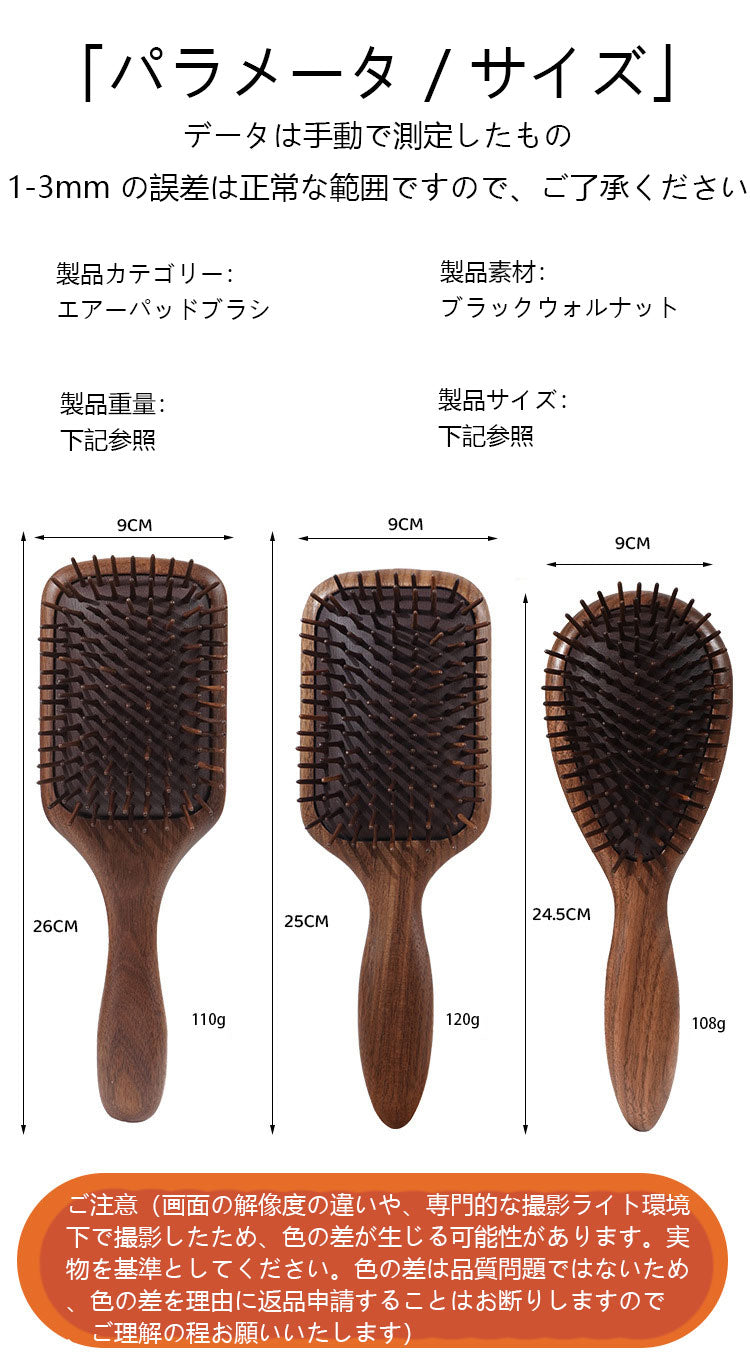 黒胡桃の木くし エアクッションマッサージくし 経絡マッサージくし エアバッグくし ヘアブラシ メーカー特価 カール用木くし 精品
