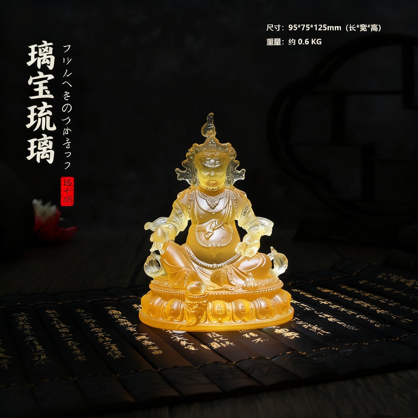 瑠璃黄財神仏像