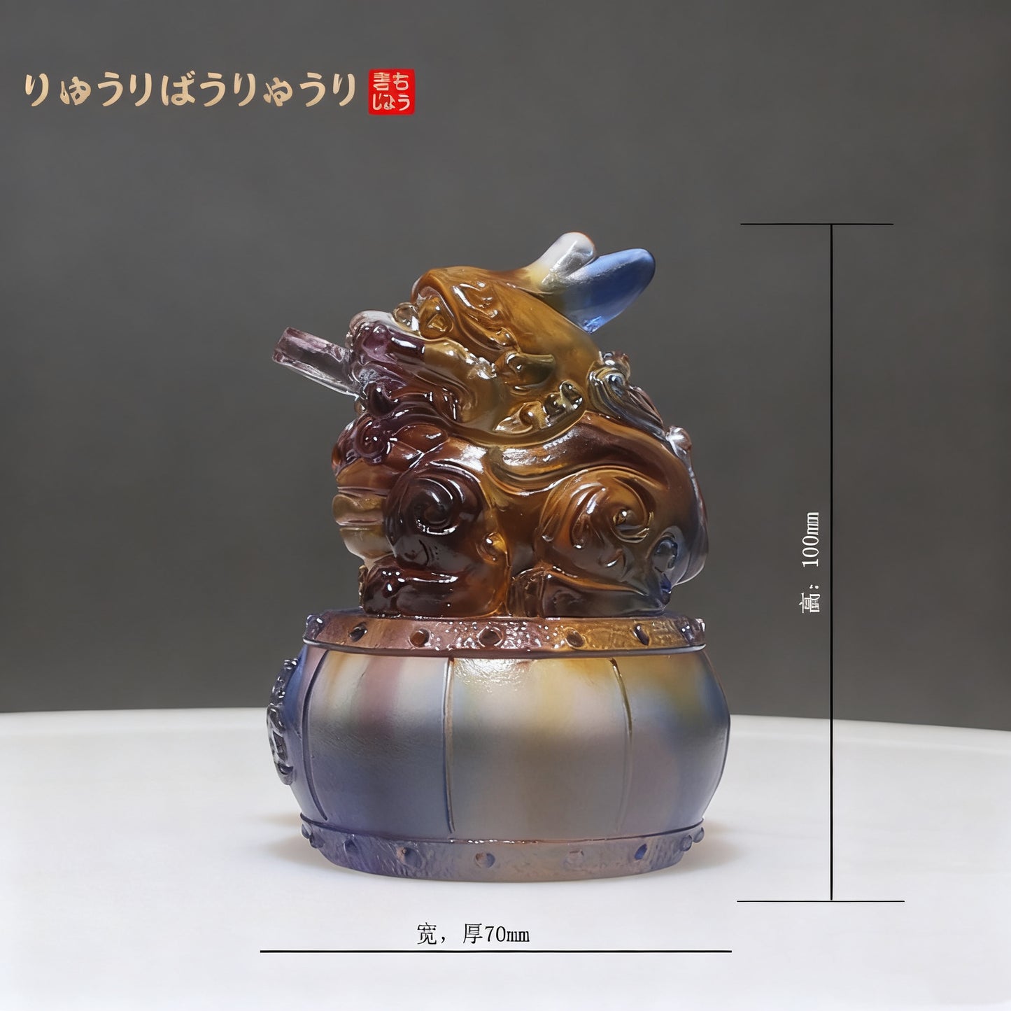 瑠璃貔貅装飾品