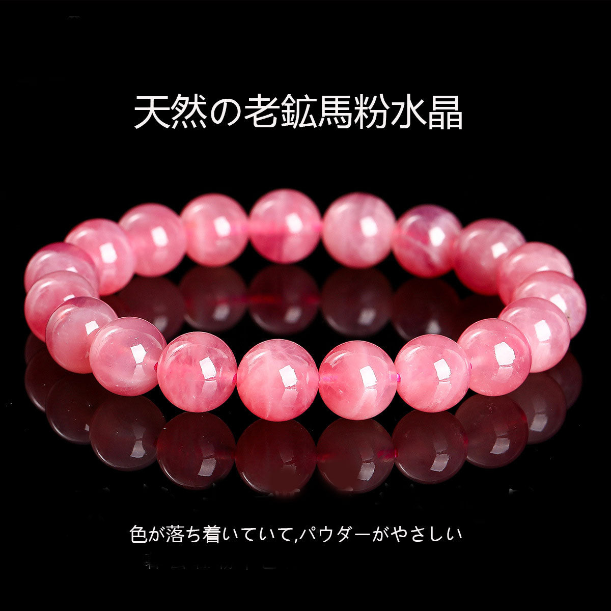 10mm天然馬粉高級クリスタル