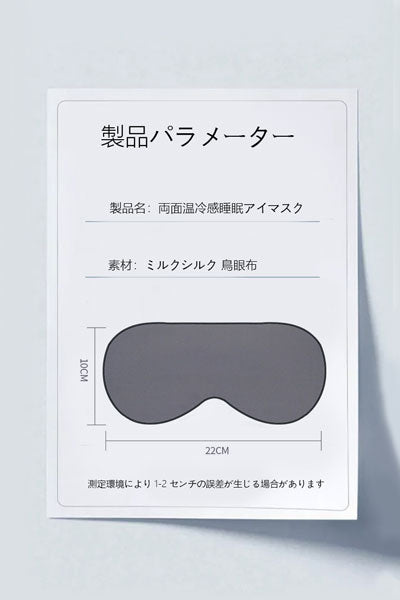 睡眠アイマスク 両面温冷感アイマスク 熟睡アイマスク