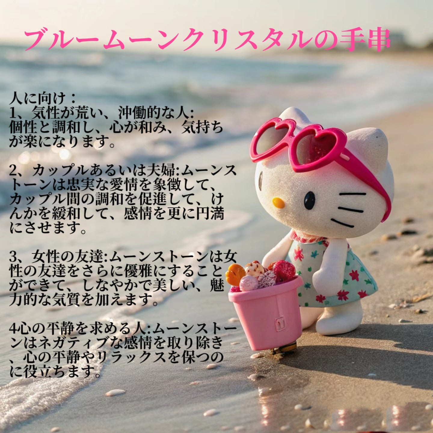 ブルームーンクリスタルの手串