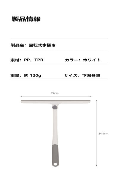 回転可能な窓拭き器、浴室用ガラス拭き神器、家庭用拭き水器、スクレーパー清掃ツール、拭き水