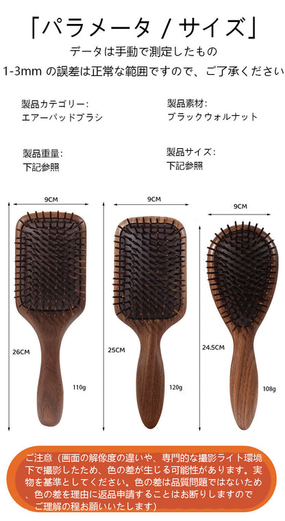 黒胡桃の木くし エアクッションマッサージくし 経絡マッサージくし エアバッグくし ヘアブラシ メーカー特価 カール用木くし 精品