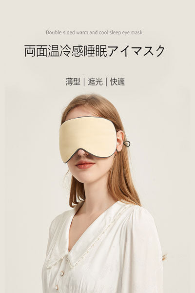 睡眠アイマスク 両面温冷感アイマスク 熟睡アイマスク