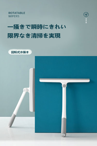 回転可能な窓拭き器、浴室用ガラス拭き神器、家庭用拭き水器、スクレーパー清掃ツール、拭き水