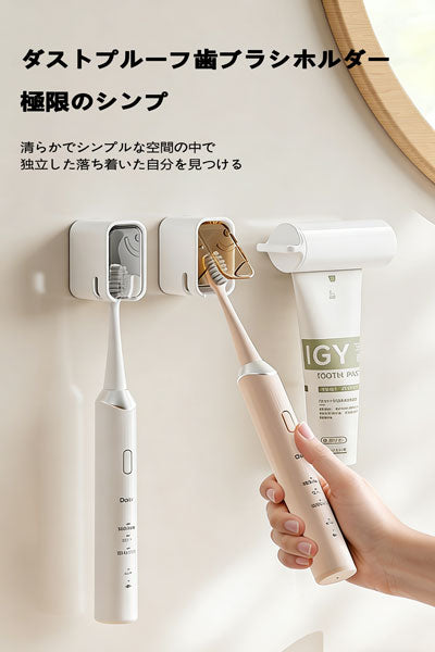 シンプルな蓋付き歯ブラシ掛け 防塵壁掛け式歯ブラシ収納ラック 電動歯ブラシ用