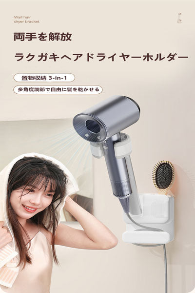 ラクガキヘアドライヤーホルダー 浴室用壁掛け式 ハンズフリー 360° 回転式 ドライヤー固定 吹发用 ノンパンチホルダー