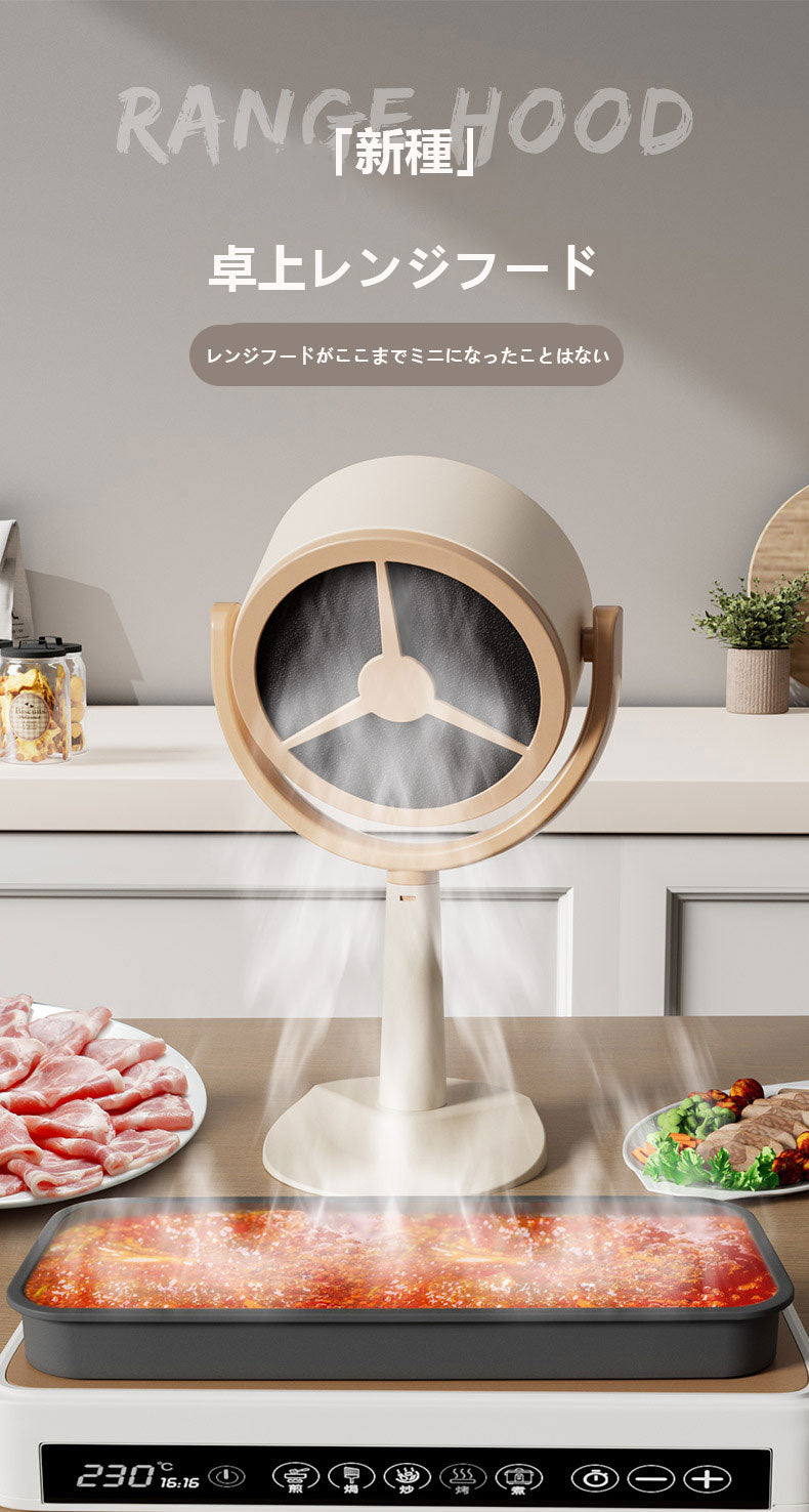 家庭用小型卓上レンジフード ミニポータブル卓上レンジフード 強力吸い込みレンジフード