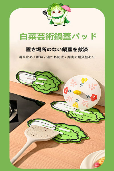 白菜型フタ置きマット 人参型置きマット フタ収納ラック 置き器 キッチン台用 水切り断熱マット まな板置きマット