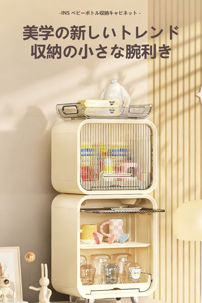 ベビーボトルやコップの水切りお皿ラック、ベビー用コップラック、ベビー用食器や副食品工具の収納箱、防塵収納キャビネット