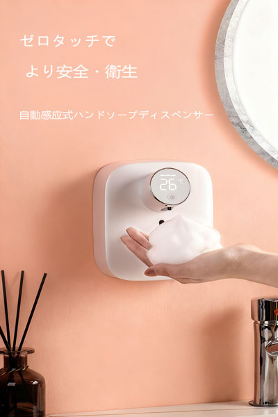 センサー式泡ハンドソープディスペンサー USB 充電 防水 壁掛け型 コンパクト