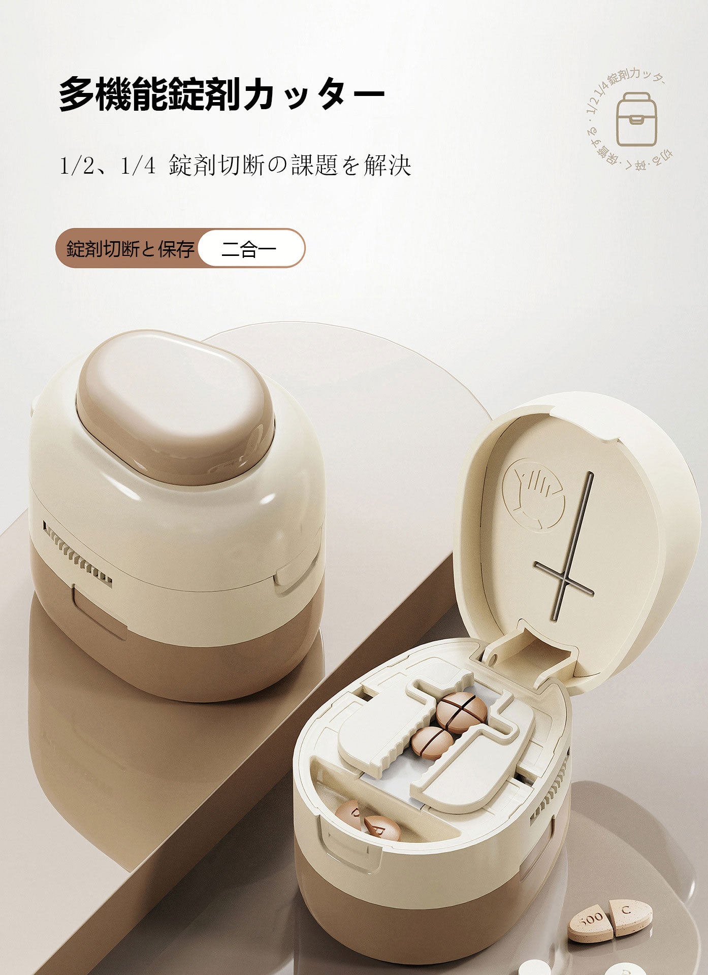 多機能錠剤カッター 1/4・1/2 錠分割対応 錠剤保存付き 錠剤切断ツール 錠剤分割器 ポータブル薬分けケース