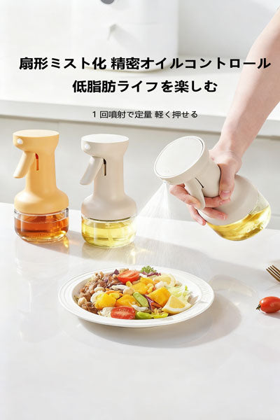 家庭用厚手ミストオイルスプレーボトル キッチンガラス製油ムラなし プッシュ式スプレーオイルボトル ハイデザイン油漏れ防止ボトル