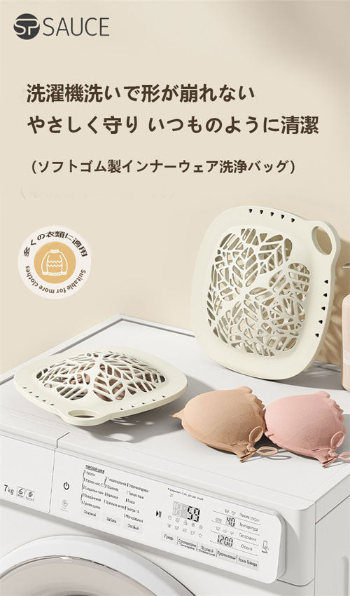 ソフトゴム製インナーウェア洗浄バッグ ブラジャー洗濯ネット 形崩れ防止 洗濯機専用 ファスナー付き
