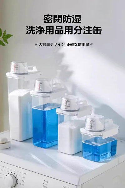 家庭用大容量洗剤収納ケース 洗濯ビーズ用缶 洗剤専用保存容器