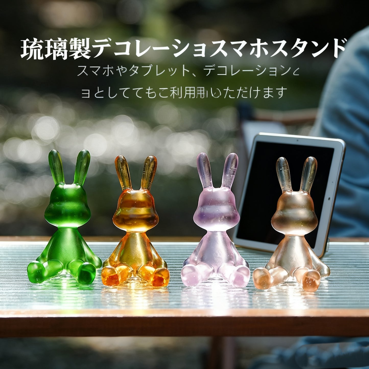 古法瑠璃の可愛いウサギのスマホ置物型スタンド