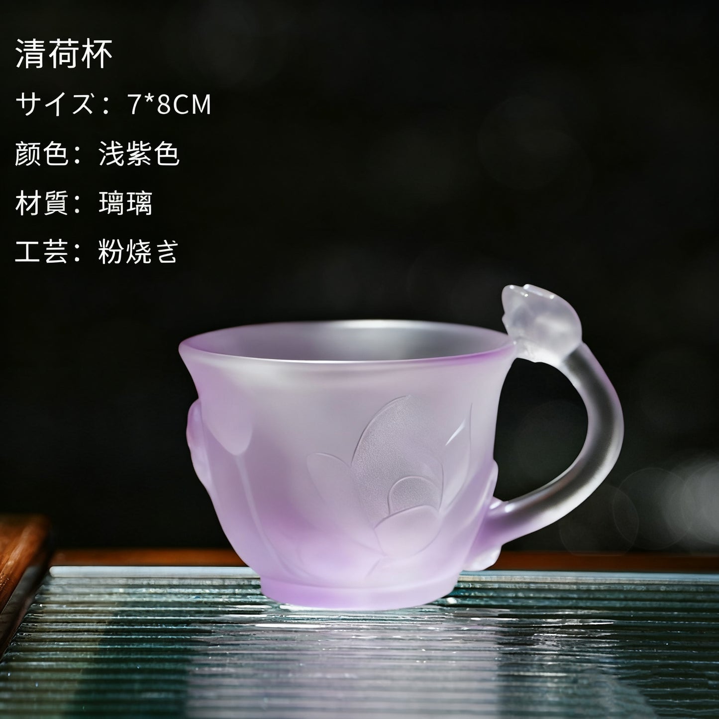 古法琉璃失蜡法に蓮葉・蓮花・花蕾の浮彫り（開水不可）