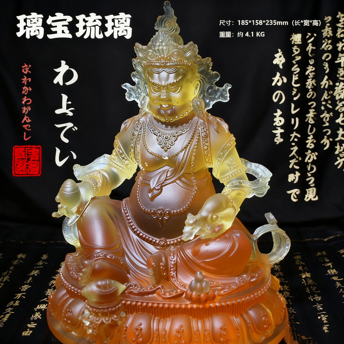 瑠璃黄財神仏像