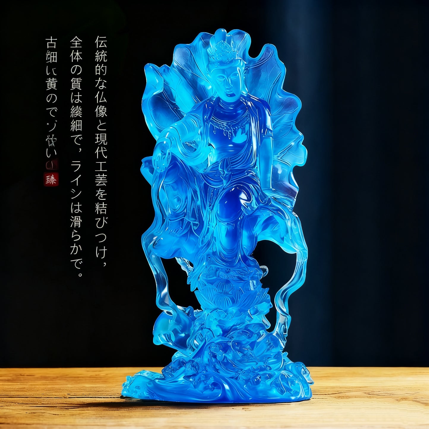 観音水琉璃仏像