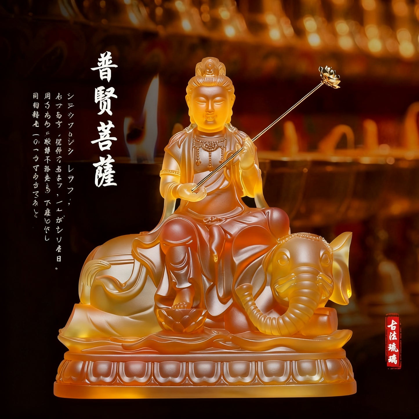 琉璃の仏像置物