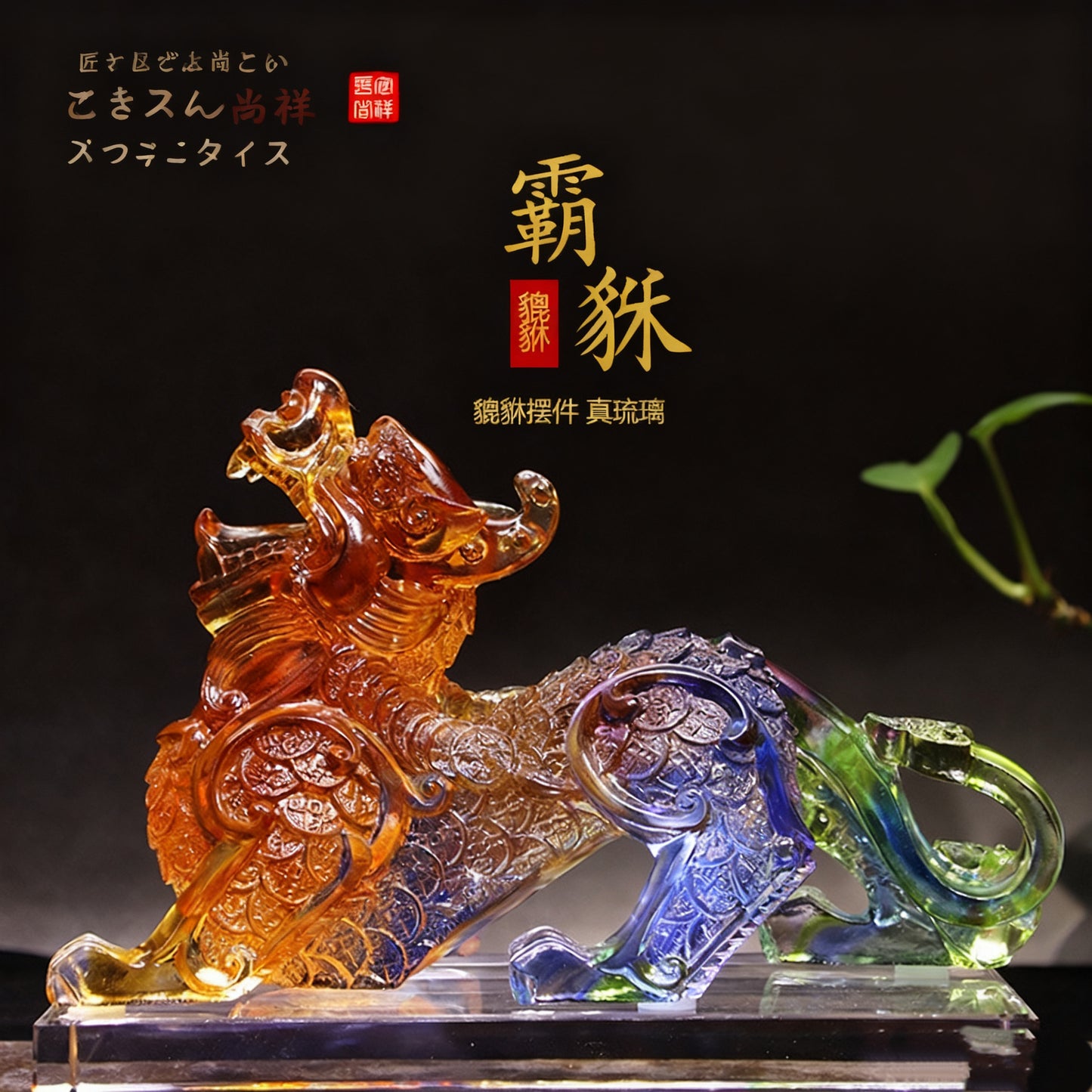 招財貔貅吉祥物