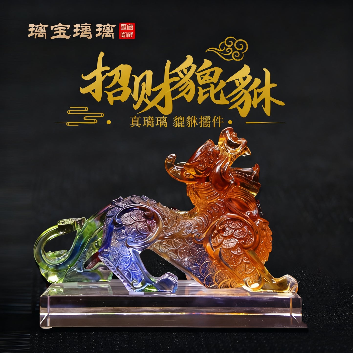 招財貔貅吉祥物