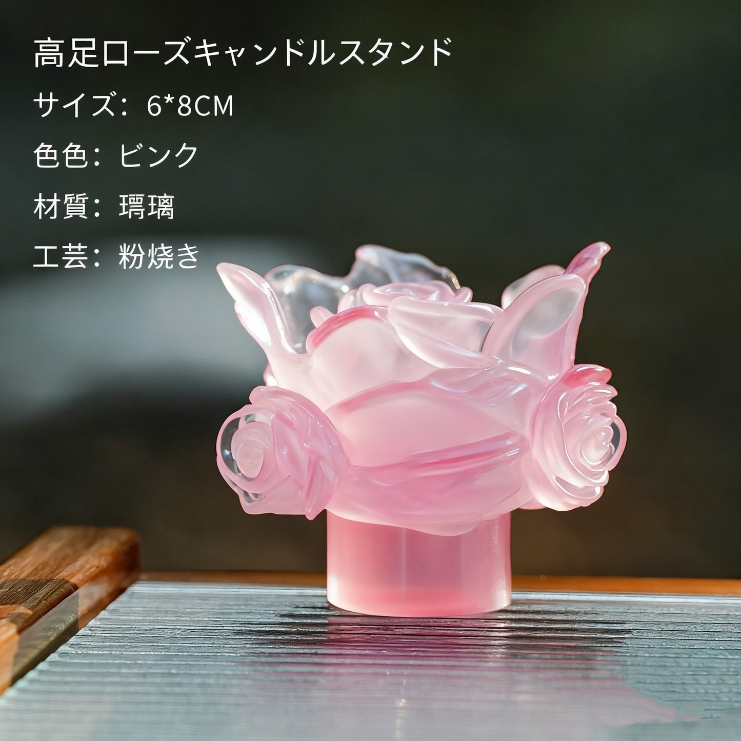 古法琉璃 粉焼琉璃   燭台  仏香台座