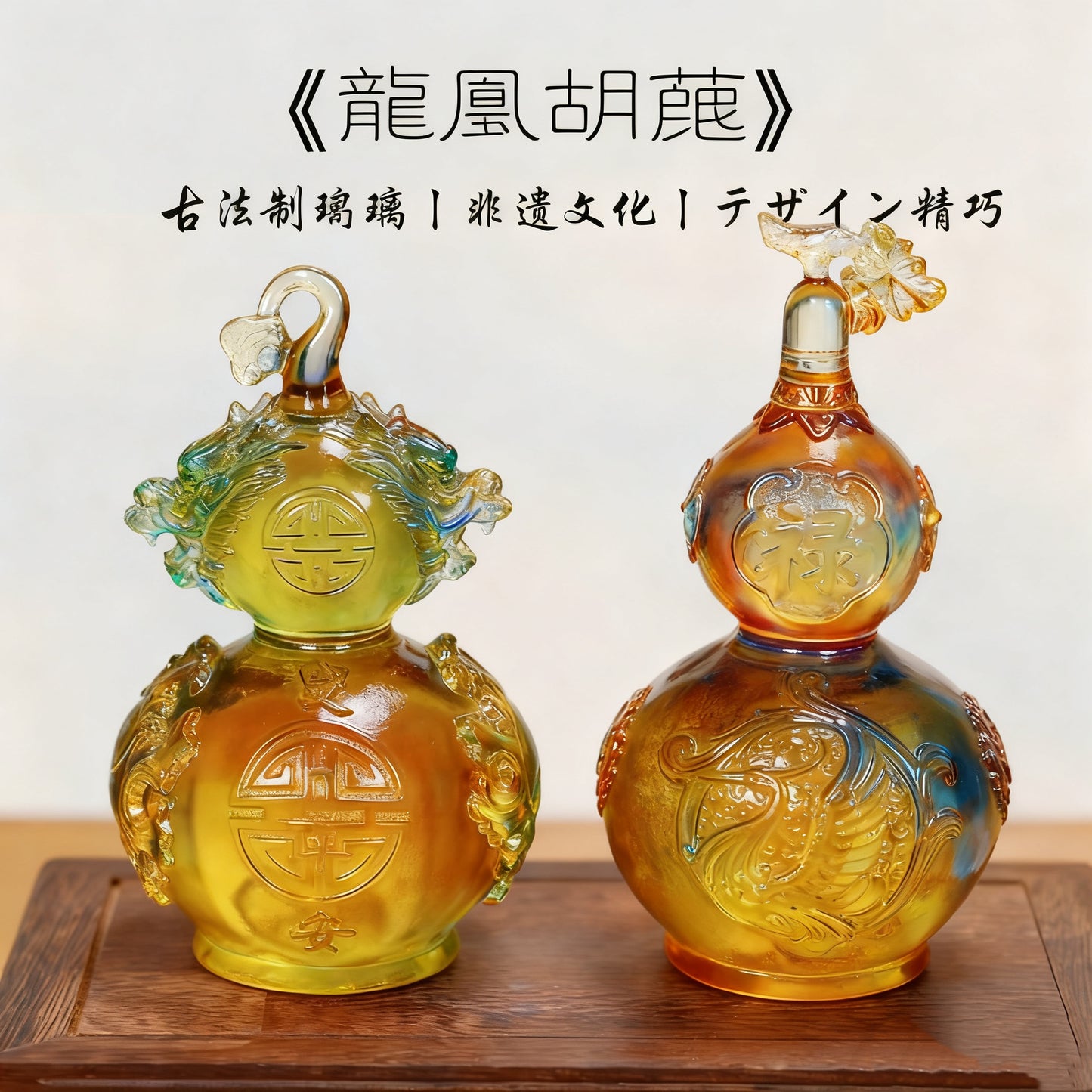 葫芦のガラス置物