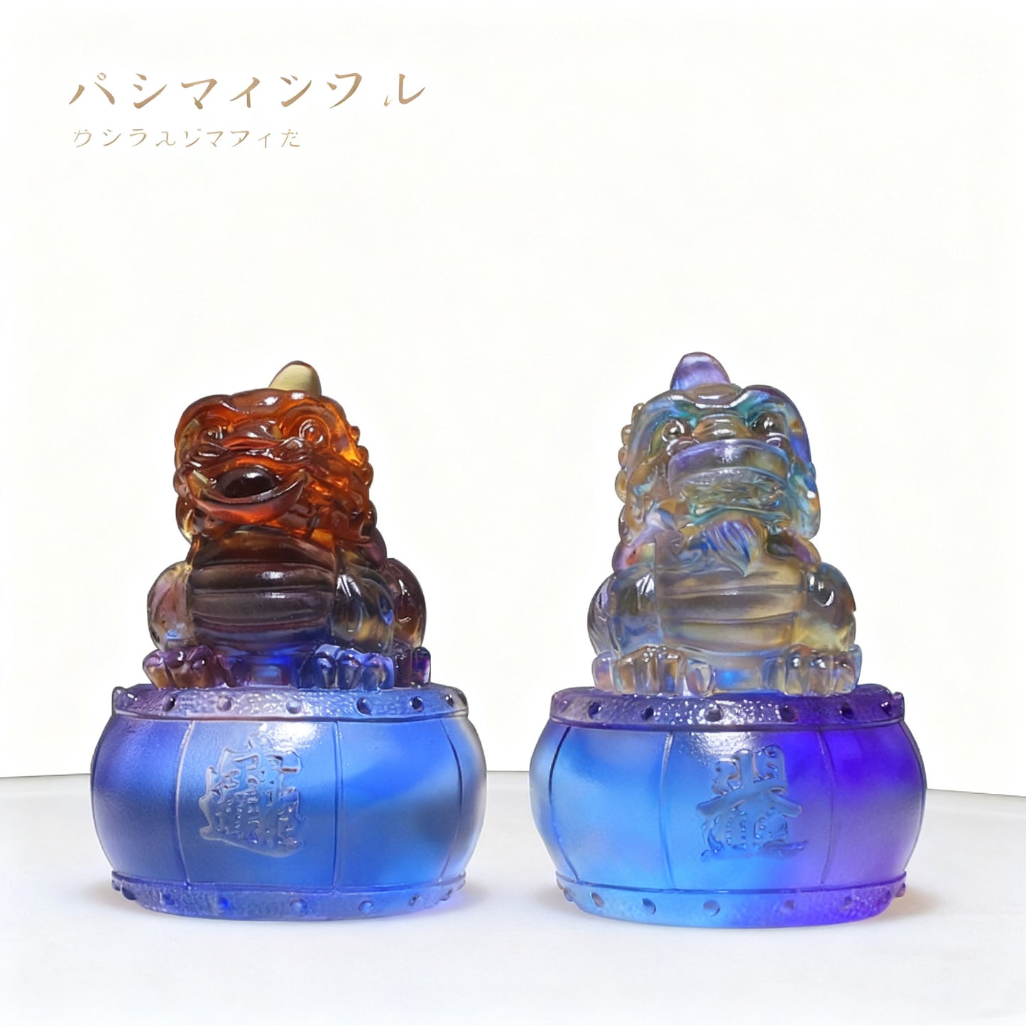 瑠璃貔貅装飾品