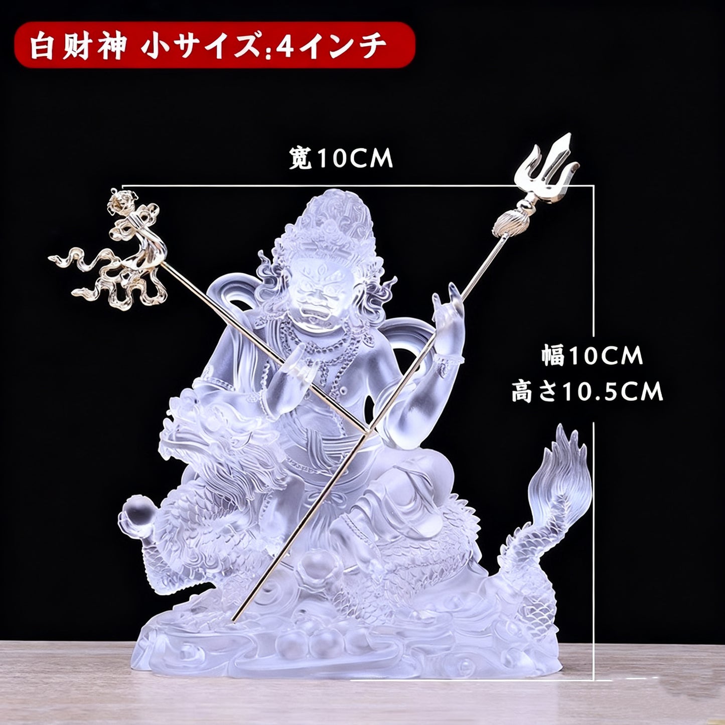 瑠璃五路財神仏像