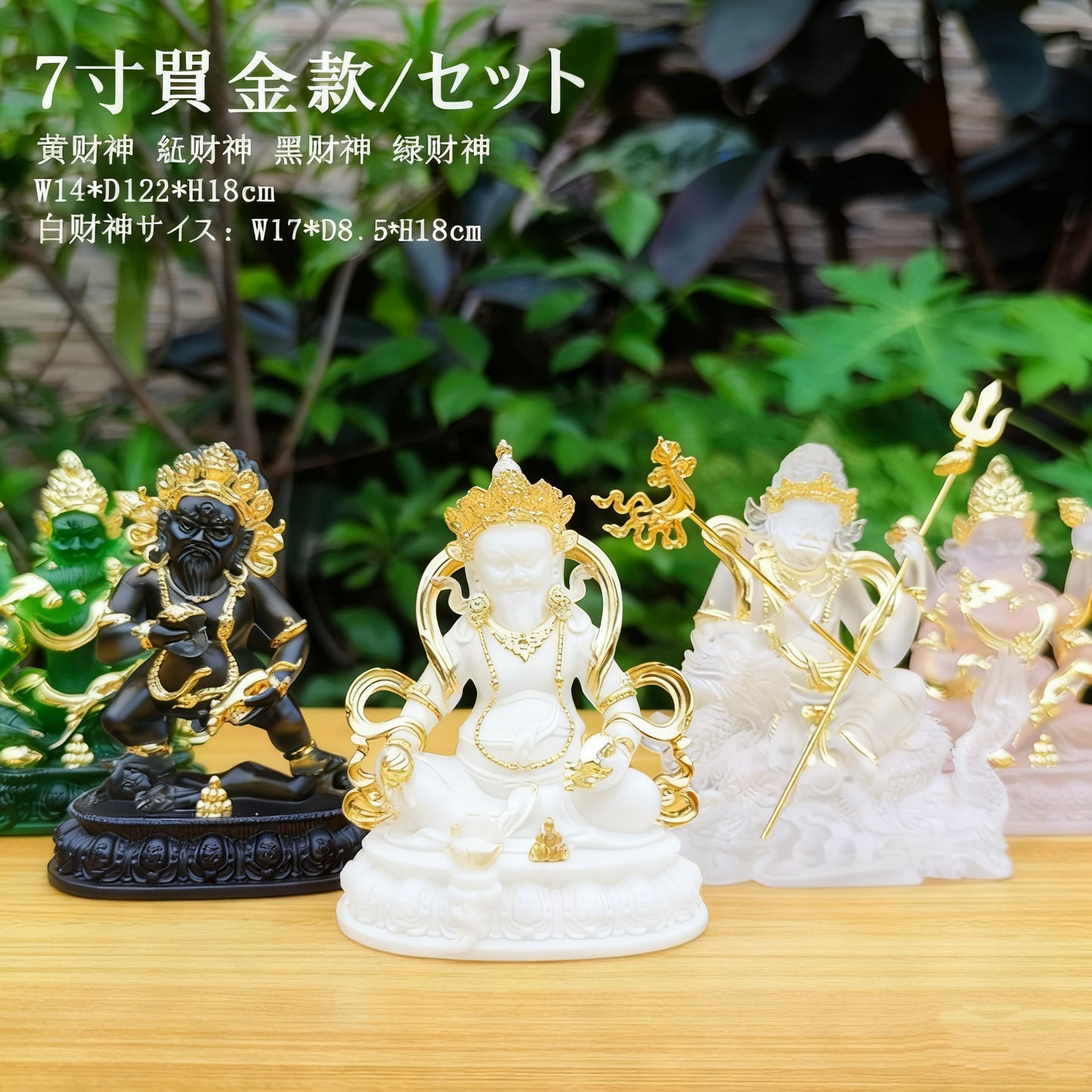 瑠璃五路財神仏像