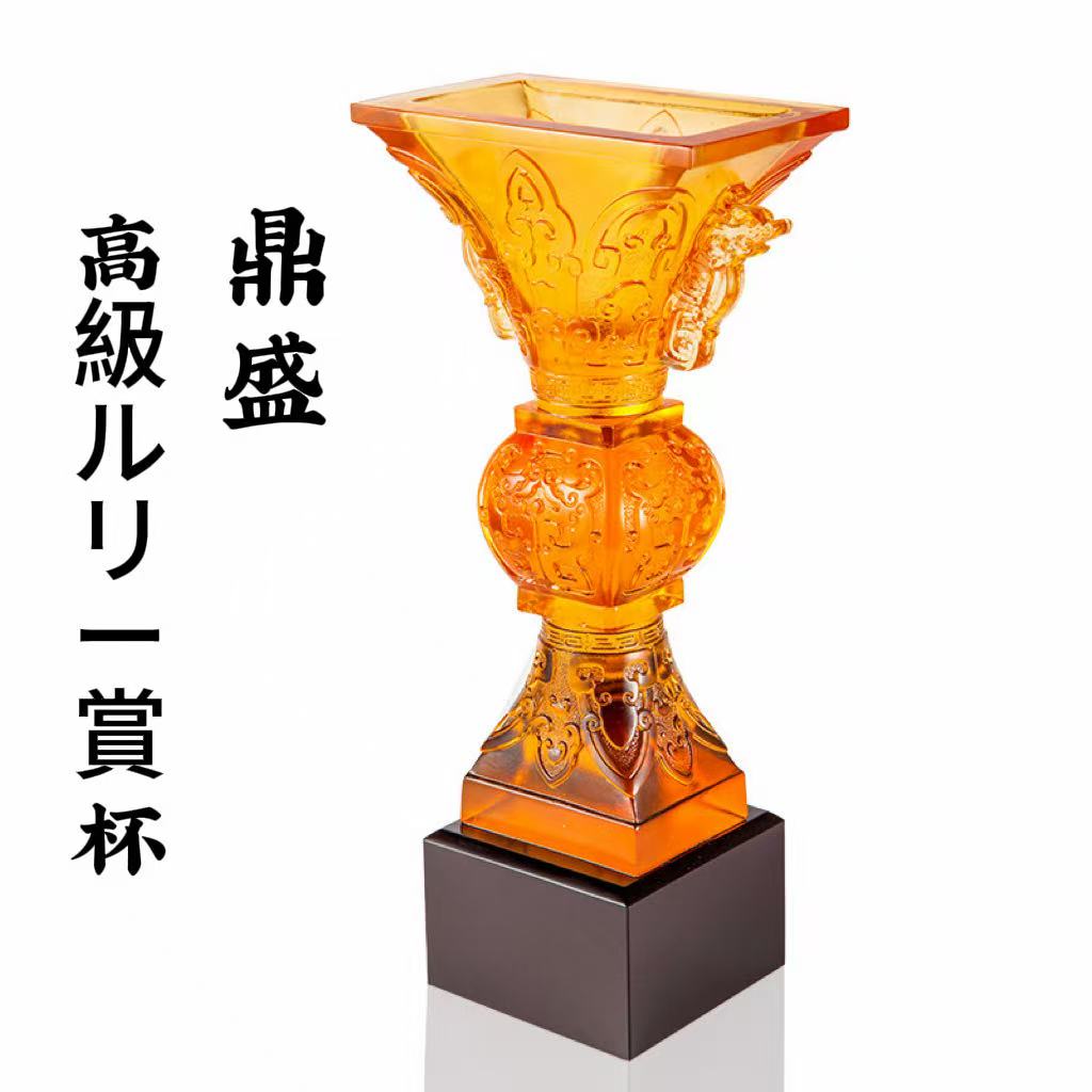 鼎盛大氣琉璃獎杯