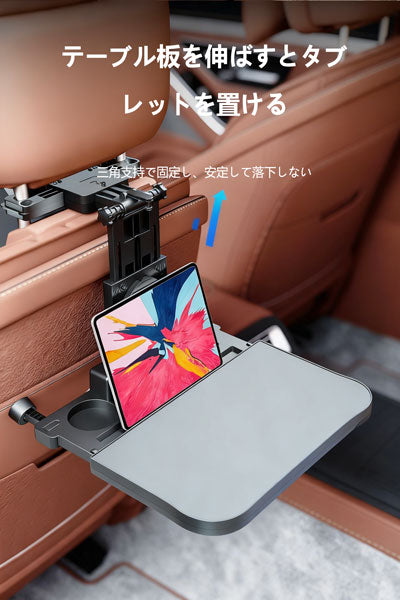 車載用テーブル リアシート用折りたたみダイニングテーブル 車内で食事するための便利グッズ コンピューター・学習用 スマホスタンド 車載用