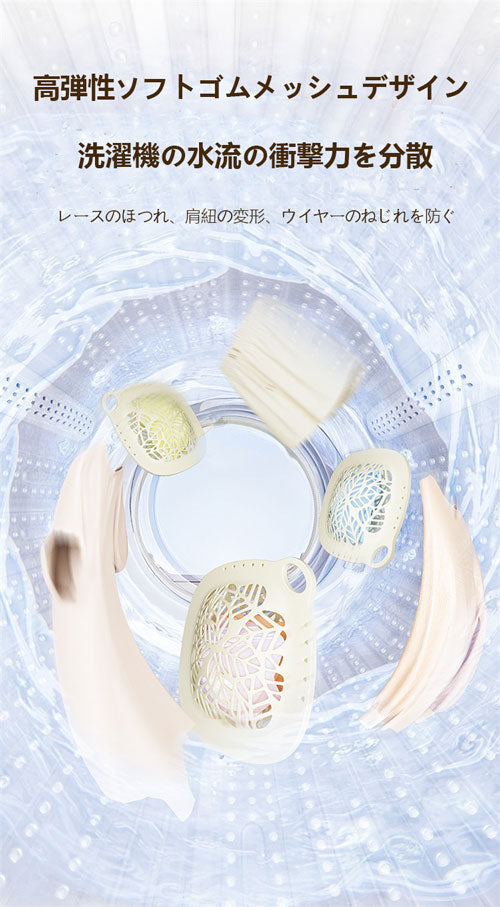 ソフトゴム製インナーウェア洗浄バッグ ブラジャー洗濯ネット 形崩れ防止 洗濯機専用 ファスナー付き