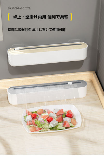 壁掛け・吸盤両用 家庭用 食品用 使い捨てラップ・キッチンアルミホイル専用カッター 冷蔵庫向け便利ツール