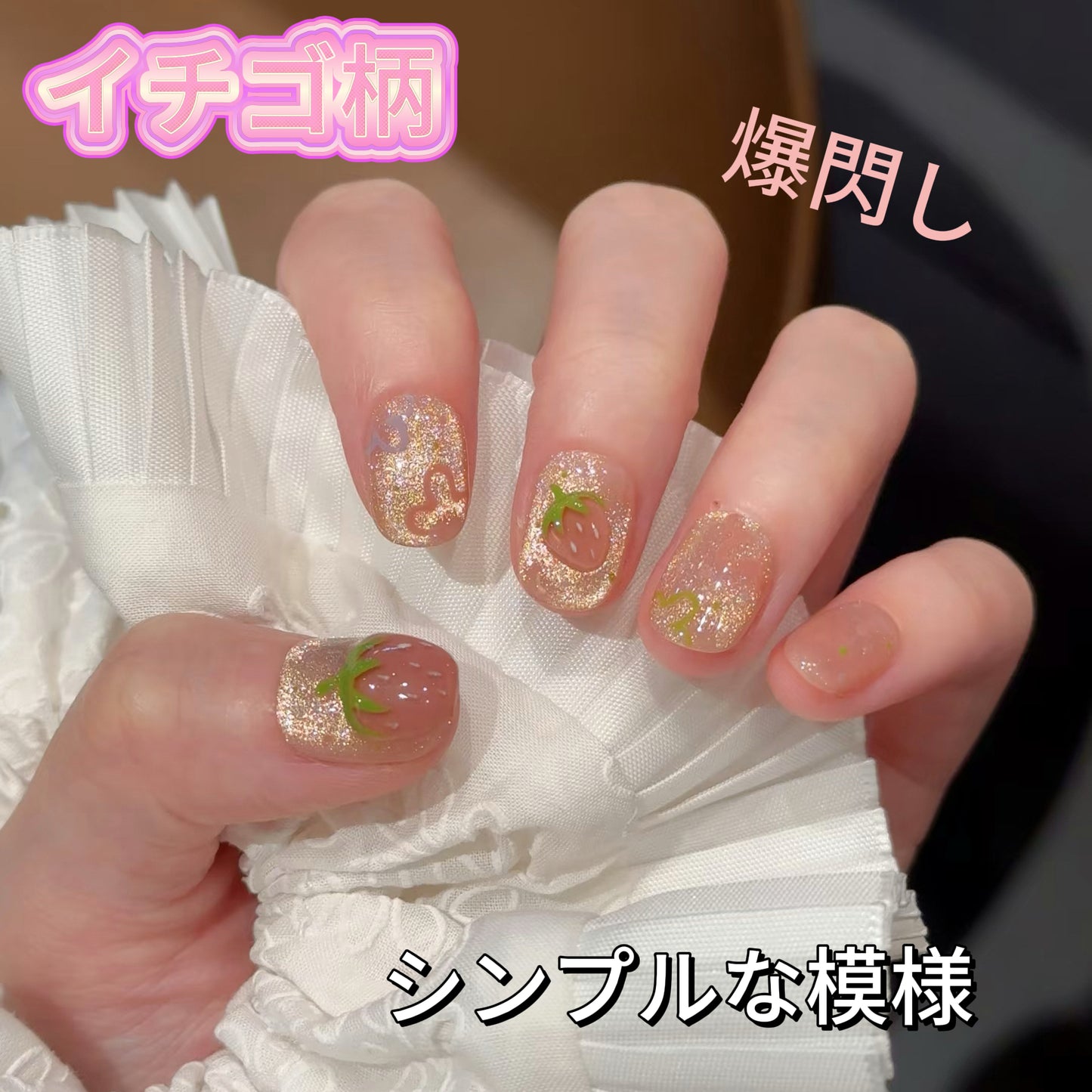 【蜜夏綺園】イチゴとパイナップル果物の手描きのマニキュア  可愛くてフレッシュシンプル