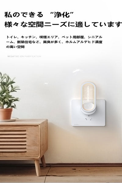 小型マイナスイオンエアクリーナー、トイレ・洗面所の異臭除去・脱臭・ホルムアルデヒド除去機、星空ムードライト