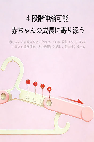 多機能乳児用ハンガー 赤ちゃん用家庭向け 新生児用干しハンガー 児童用伸縮式滑り止め連結ハンガー