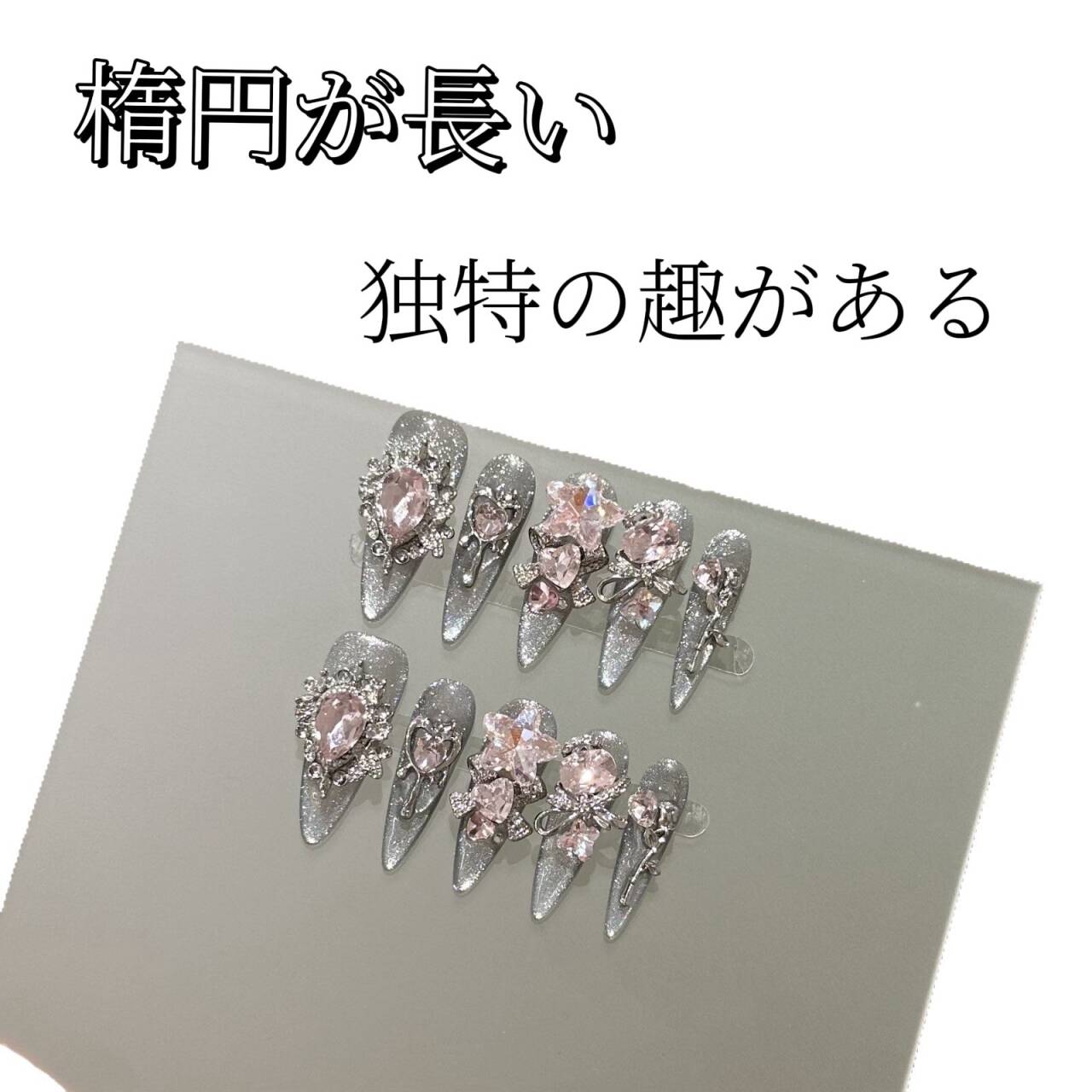 エロスの心銀色の猫の目重工粉ダイヤ長楕円純手装甲を着け