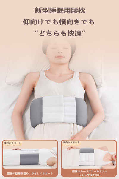 睡眠専用ウエストピロー フルカバー睡眠ウエストサポーター ミルクシルク保温ウエストパッド 腰部サポート