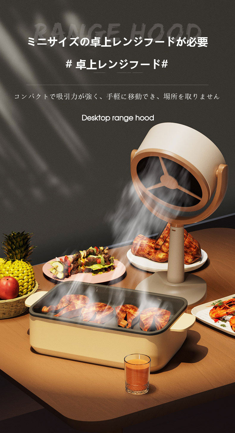 家庭用小型卓上レンジフード ミニポータブル卓上レンジフード 強力吸い込みレンジフード