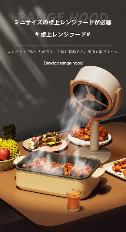 家庭用小型卓上レンジフード ミニポータブル卓上レンジフード 強力吸い込みレンジフード