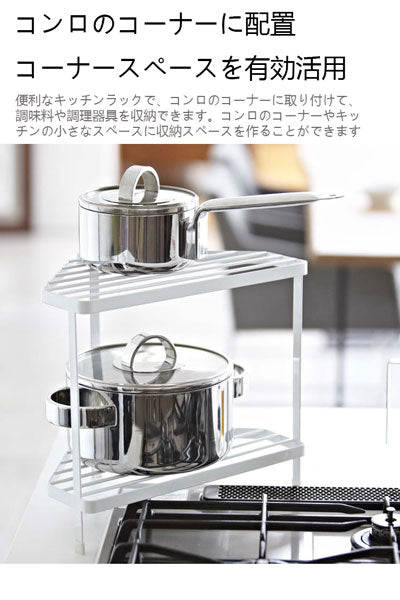 キッチンの隅角用段ボード収納ラック、多機能コンロ横の金属製水切りラック、三角形状で安定して空間を節約