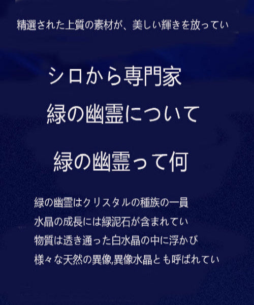 天然緑幽霊水晶手串