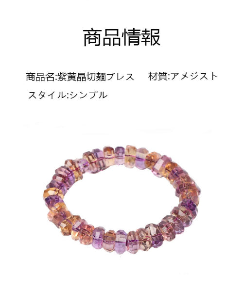 高級水晶  紫黄晶  天然品質