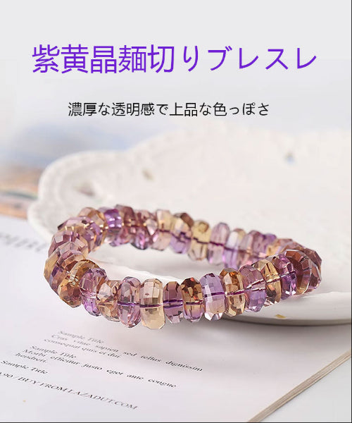 高級水晶  紫黄晶  天然品質