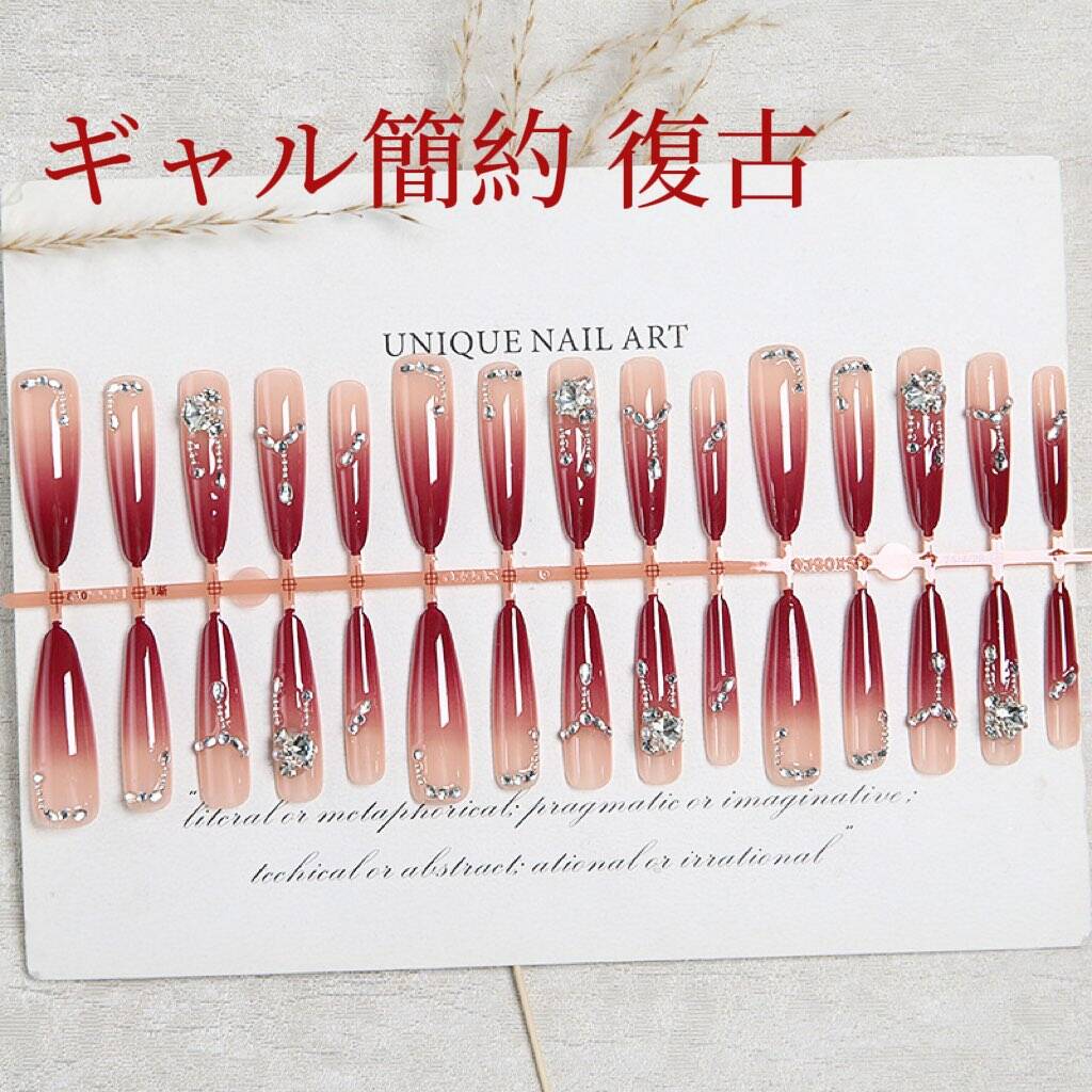 ほろ酔いボルドー純手づくり赤グラデーション立体装飾ダイヤモンド超多キラキラギャルお姉さん超ロング着甲